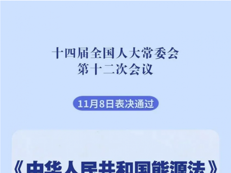 wůA񹲺͇Դ202511ʽʩ